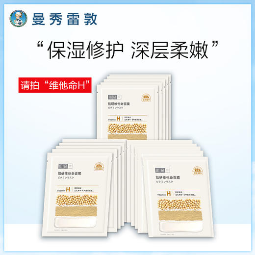 曼秀雷敦肌研维他命面膜补水保湿提亮肤色旗舰店官方正品JPY带授权招加盟代理 商品图2