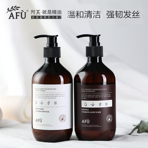 阿芙生姜头皮洗发露护发乳套装 洗发水护发素修护干枯控油无硅油JPY带授权招加盟代理 商品图0