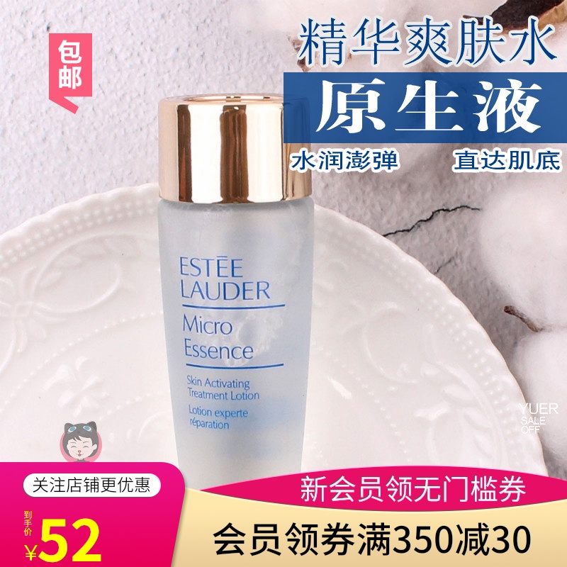 微精华神仙水~雅诗兰黛肌初赋活原生液30ml 爽肤水滋润保湿小样JPY带授权招加盟代理