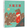 海豚传媒 出版直发 《女王与奇妙博物馆：全3册   3-6岁百科童趣视角激发对自然科学的兴趣》 商品缩略图4