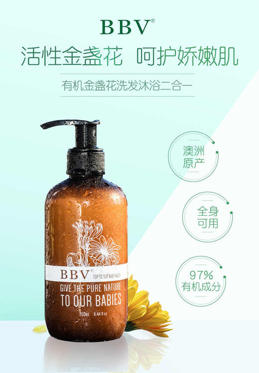 BBV 澳洲进口倍碧唯有机金盏花宝宝新生儿婴幼儿洗发沐浴二合一 商品图2