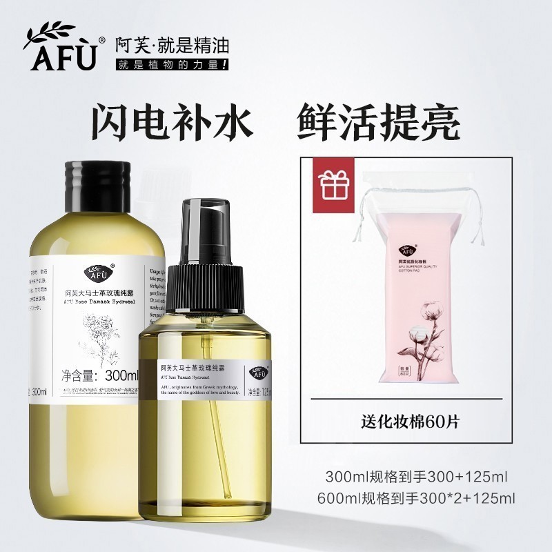 【购物即送精华资格】阿芙大马士革玫瑰纯露大瓶囤货装精油玫瑰水JPY带授权招加盟代理