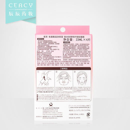 Minon氨基酸面膜补水保湿修护敏感肌 日本蜜浓镇定舒缓面膜JPY带授权招加盟代理 商品图3