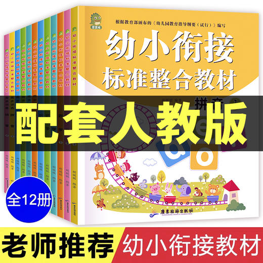 幼小衔接教材全套12册加法一日一练拼音数学 学前测试卷幼儿园大班升一年级学前班 小班幼儿用书儿童中班书籍早教减法幼升小练习册 商品图6