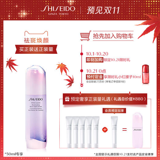 【双11抢先加购】资生堂樱花美白精华光透耀白焕新焕颜精华液淡JPY带授权招加盟代理 商品图1