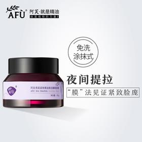 【购物即送精华资格】阿芙鸢尾紧致精油焕活睡眠面膜 免洗涂抹式JPY带授权招加盟代理