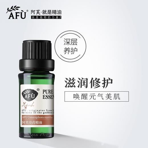 阿芙没药精油10ml 单方植物油面部脸部按摩身体全身护肤疏通毛孔JPY带授权招加盟代理 商品图0