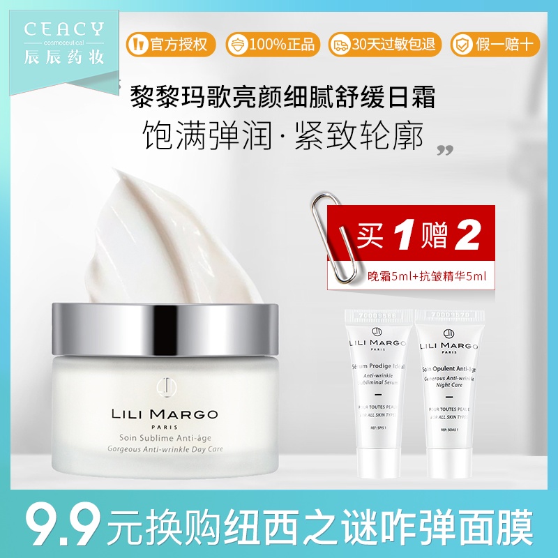 正品黎黎玛歌亮颜细腻舒缓日霜50ml紧致补水保湿滋润抗皱木薯面霜JPY带授权招加盟代理