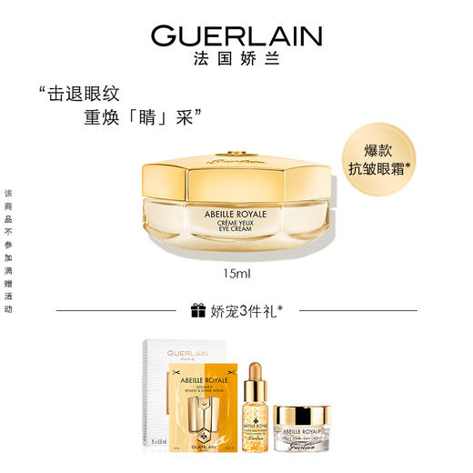 【官方正品】娇兰帝皇蜂姿抗皱赋源眼霜淡化细纹眼袋舒缓眼部JPY带授权招加盟代理 商品图0