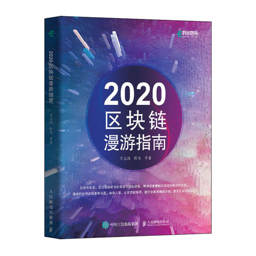 2020区块链漫游指南  商品图0