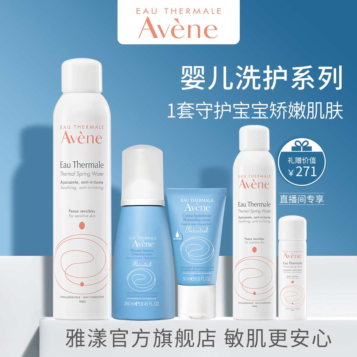 【直播】雅漾婴儿沐浴露润肤霜温和补水保湿宝宝洗护身体乳套装JPY带授权招加盟代理