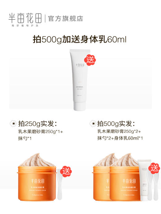 半亩花田乳木果磨砂膏去角质鸡皮身体嫩白全身疙瘩男毛囊小黄罐女JPY带授权招加盟代理 商品图1