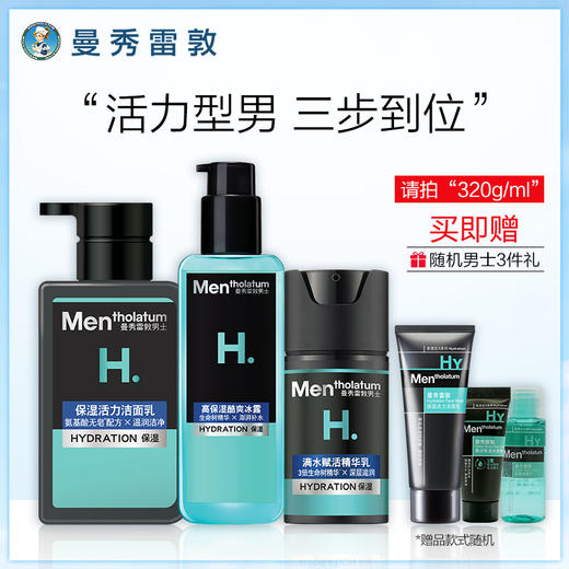 曼秀雷敦补水保湿男士护肤品套装洗面奶水乳控油洁面正品JPY带授权招加盟代理 商品图0