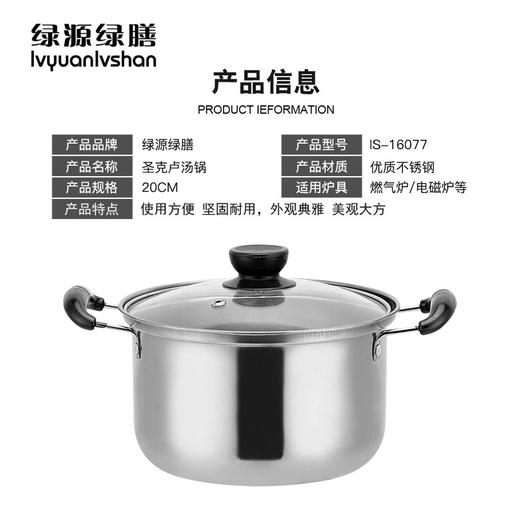 厨具丨圣克卢汤锅20cm 商品图4