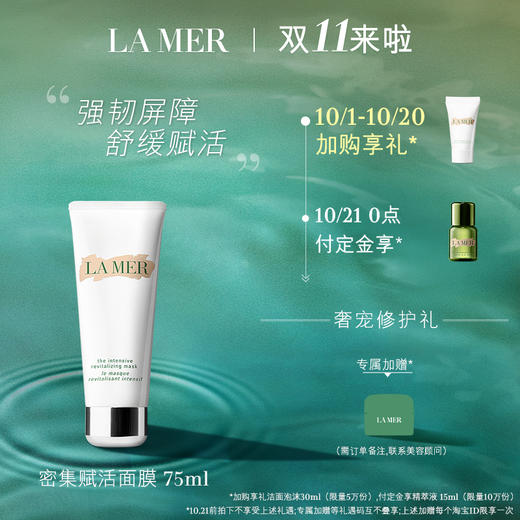 【加入购物车】海蓝之谜密集赋活精华面膜75ml焕活修护JPY带授权招加盟代理 商品图0