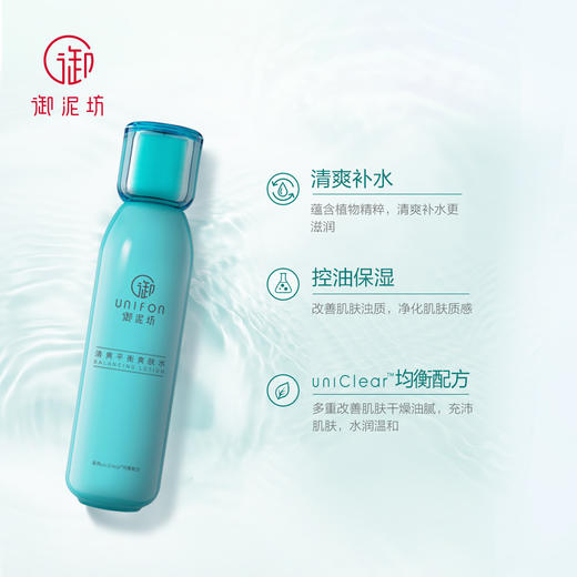 御泥坊清爽平衡爽肤水女补水保湿控油化妆水护肤品正品滋润健康水JPY带授权招加盟代理 商品图2