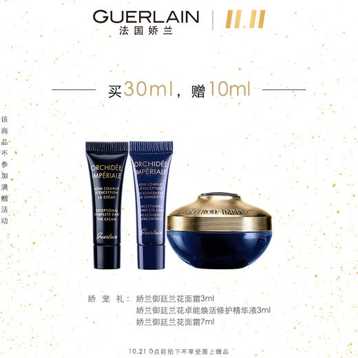 娇兰御廷兰花面霜JPY带授权招加盟代理 商品图3