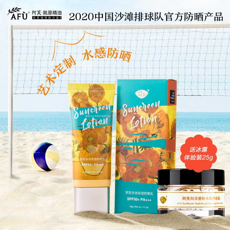 【购物即送精华资格】阿芙保湿防晒乳spf50 防晒隔离霜防晒霜JPY带授权招加盟代理