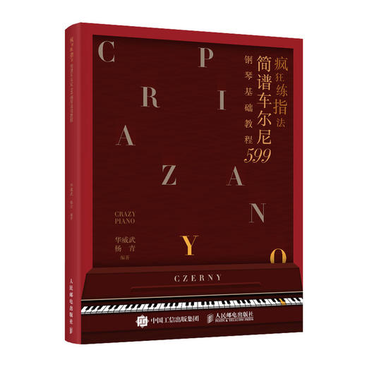 疯狂练指法 简谱车尔尼599钢琴基础教程 商品图0