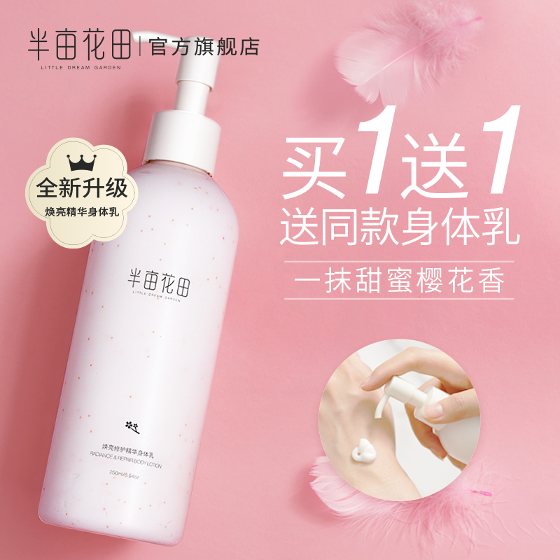 半亩花田烟酰胺身体乳保湿滋润香体补水女全身秋冬月光乳白润肤乳JPY带授权招加盟代理