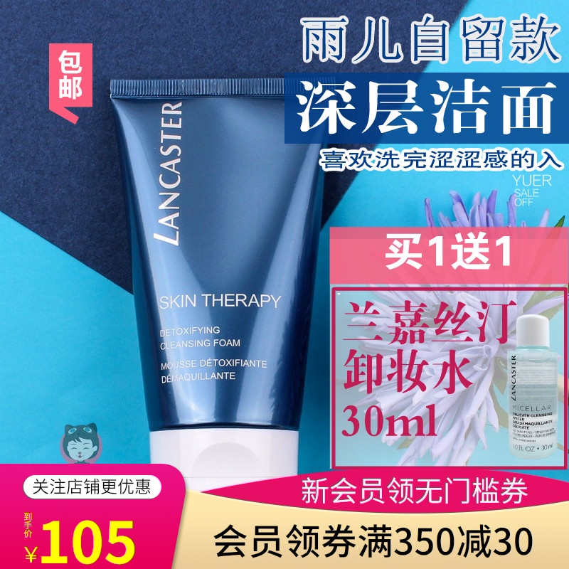 包邮LANCASTER/兰嘉丝汀理肤净化洁面膏150ML深层清洁控油洗面奶JPY带授权招加盟代理