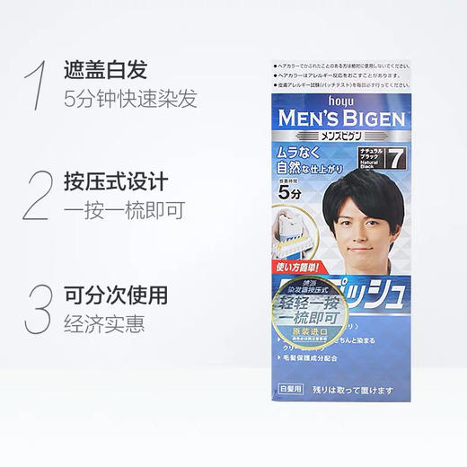 日本美源女士男士按压染发剂 商品图1