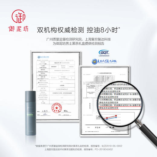 御泥坊男士黑茶净爽肤水补水保湿深层控油清爽须后护肤品官方正品JPY带授权招加盟代理 商品图2