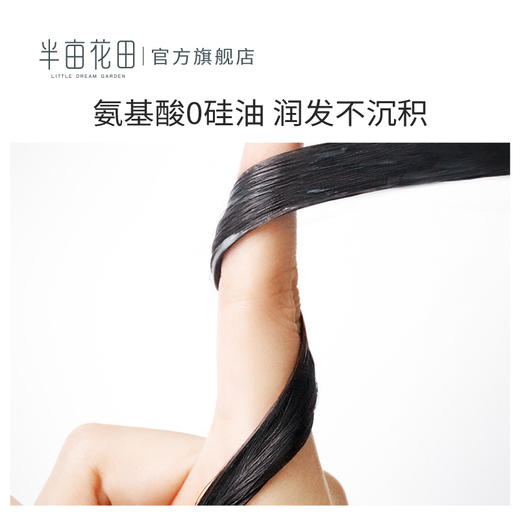半亩花田氨基酸修护滋养护发素女香味持久烫染修复顺滑男改善毛躁JPY带授权招加盟代理 商品图1