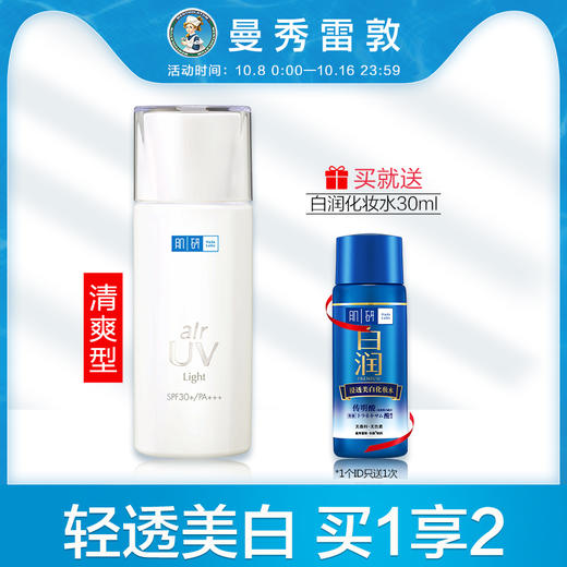 曼秀雷敦肌研轻透美白隔离乳女士 补水保湿无添加防晒霜防紫外线JPY带授权招加盟代理 商品图0