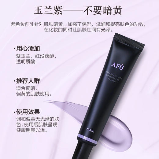 【购物即送精华资格】阿芙精油女神妆前乳隔离霜 保湿补水妆前JPY带授权招加盟代理 商品图2