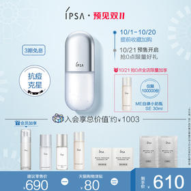 【双11抢先加购】IPSA 0精华 清颜新肌菁华液 痘痘克星水前精华JPY带授权招加盟代理