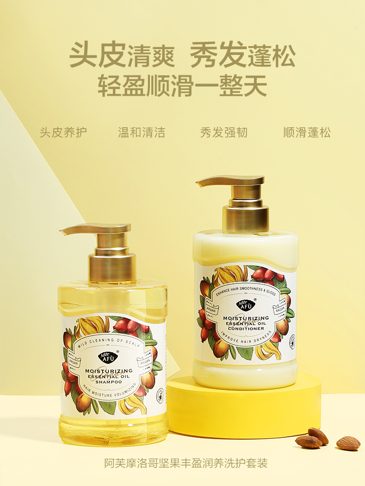 【购物即送精华资格】阿芙摩洛哥坚果丰盈润养精油洗发水 搭配购JPY带授权招加盟代理