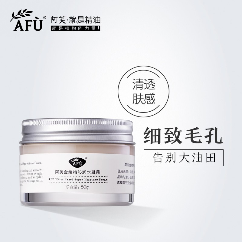 【购物即送精华资格】阿芙金缕梅沁润水凝霜50g 润肤补水保湿滋润JPY带授权招加盟代理