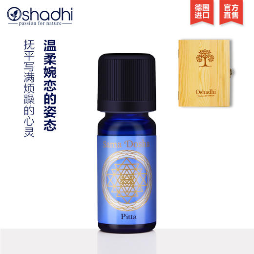 德国O家能量香薰油10ml 复方精油香薰精油-皮塔PittaJPY带授权招加盟代理 商品图0