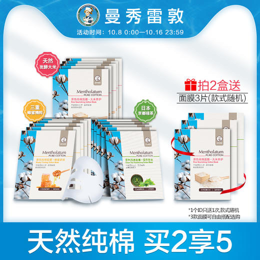 曼秀雷敦原色纯棉面膜补水保湿弹润养护学生护肤品套装旗舰店正品JPY带授权招加盟代理 商品图0