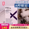 Olay A醇眼部护理霜~prox超A眼霜15g 抗皱紧致淡化细纹干纹包邮JPY带授权招加盟代理 商品缩略图0