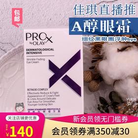 Olay A醇眼部护理霜~prox超A眼霜15g 抗皱紧致淡化细纹干纹包邮JPY带授权招加盟代理