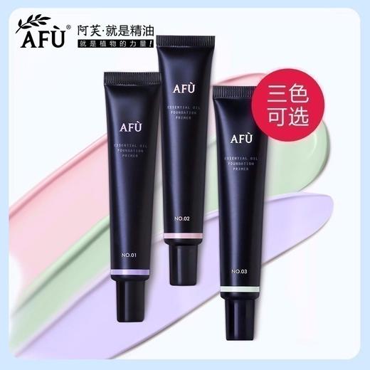 【购物即送精华资格】阿芙精油女神妆前乳隔离霜 保湿补水妆前JPY带授权招加盟代理 商品图0