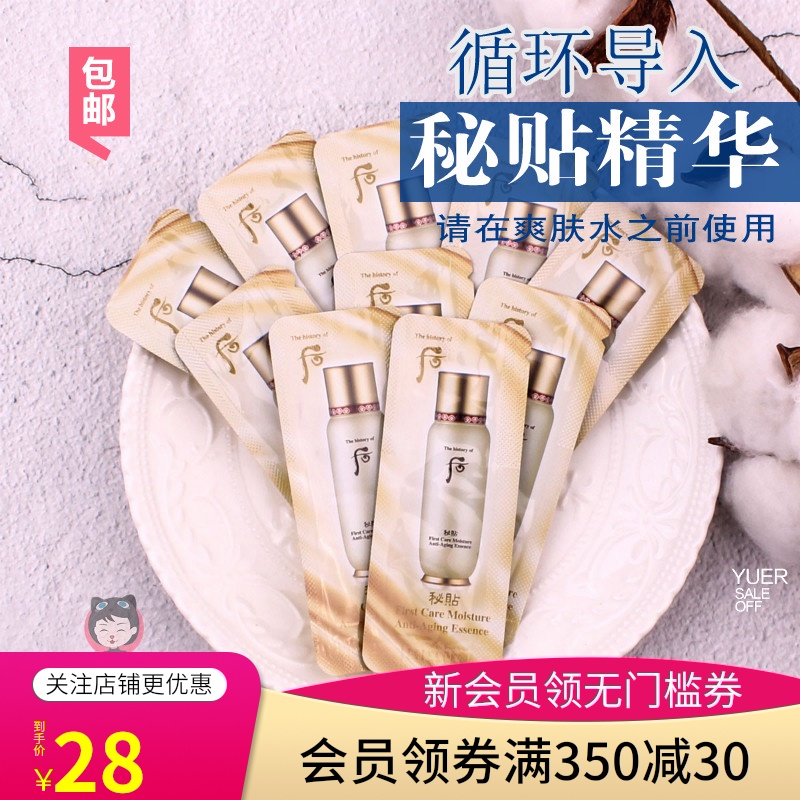 whoo后秘贴清颜顺滑精华液1ml 10片 循环密贴水前导入肌底液小样JPY带授权招加盟代理