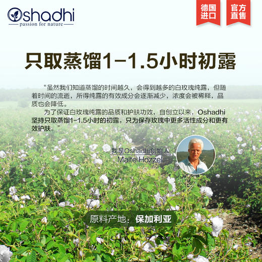 oshadhi德国O家保加利亚白玫瑰纯露蔷薇纯露补水保湿花水JPY带授权招加盟代理 商品图2