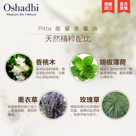 德国O家能量香薰油10ml 复方精油香薰精油-皮塔PittaJPY带授权招加盟代理 商品图2