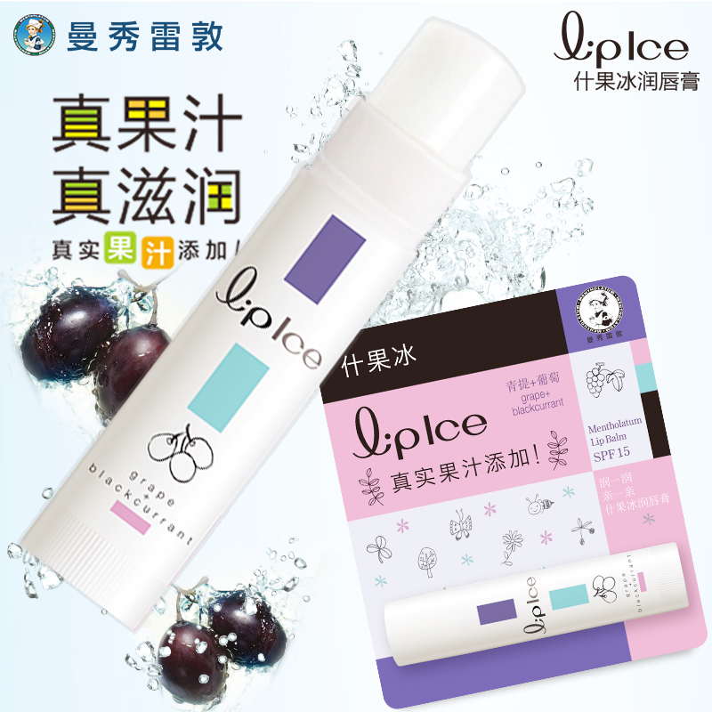 曼秀雷敦什果冰润唇膏-青提葡萄3.5g保湿滋润防晒无色护唇JPY带授权招加盟代理