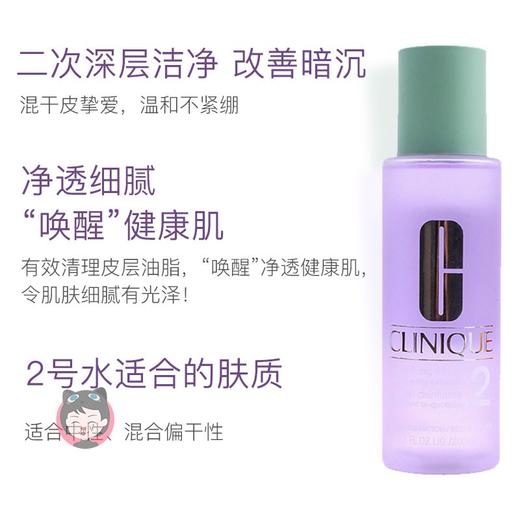 倩碧温和洁肤水2号水补水保湿收缩毛孔清洁控油爽肤化妆水三步曲JPY带授权招加盟代理 商品图1