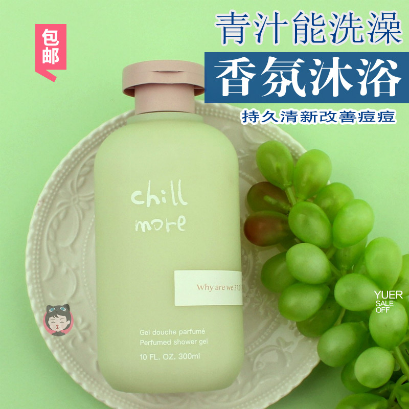 祛痘美背chillmore青汁香氛沐浴露持久留香清爽烟酰胺300ml包邮JPY带授权招加盟代理