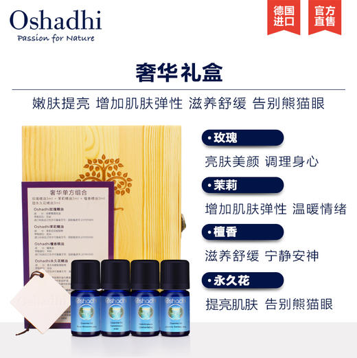 Oshadhi玫瑰精油茉莉精油檀香精油永久花精油3ml奢华精油礼盒JPY带授权招加盟代理 商品图1