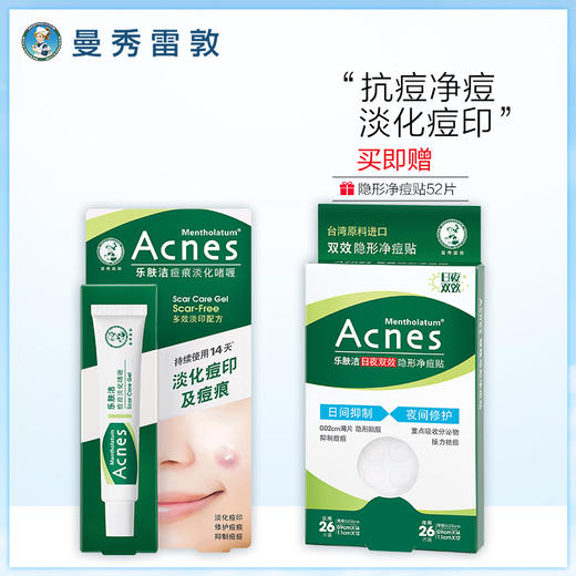 曼秀雷敦acnes乐肤洁淡化痘印痘贴痘痕啫喱18g预防温和无刺激JPY带授权招加盟代理 商品图0