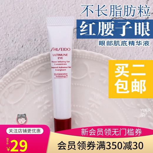 资生堂红妍肌活眼部精华露5ml红腰子眼霜小样 滋润紧致抗皱当细纹JPY带授权招加盟代理 商品图0