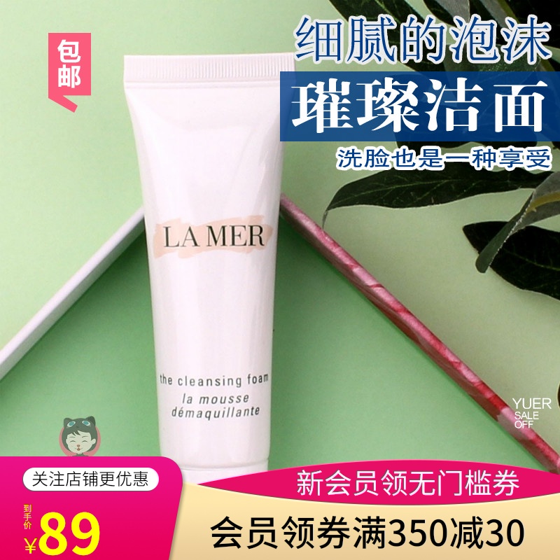 LA MER/海蓝之谜 璀璨净澈洁面泡沫30ml 洗面奶温和清洁小样包邮JPY带授权招加盟代理