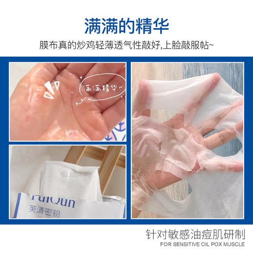芙清密钥水杨酸面膜补水保湿去黑头闭口粉刺控油淡化痘印刷酸面膜JPY带授权招加盟代理 商品图3