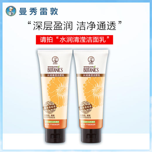曼秀雷敦天然植物洁面乳套装女深层清洁不刺激收缩毛孔学生旗舰店JPY带授权招加盟代理 商品图3
